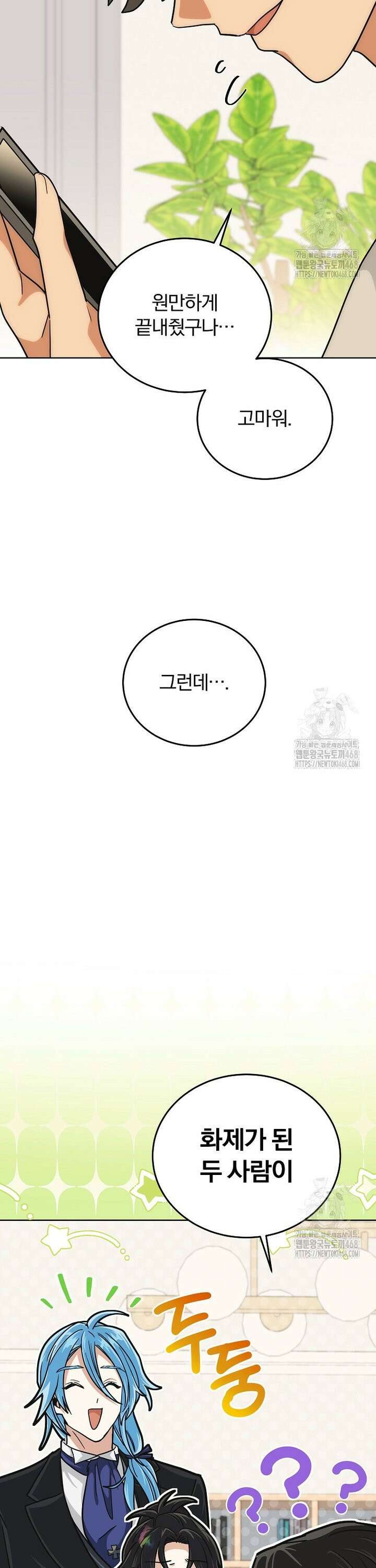 마왕님은 역하렘이 싫다 26화 8