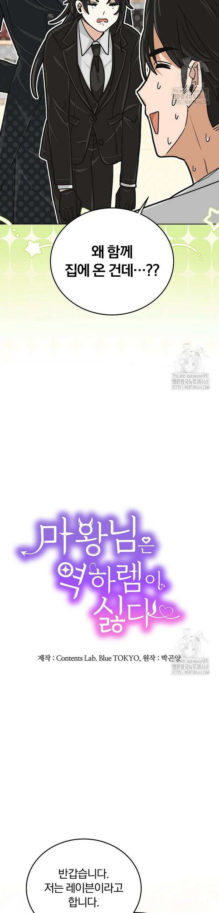 마왕님은 역하렘이 싫다 26화 9