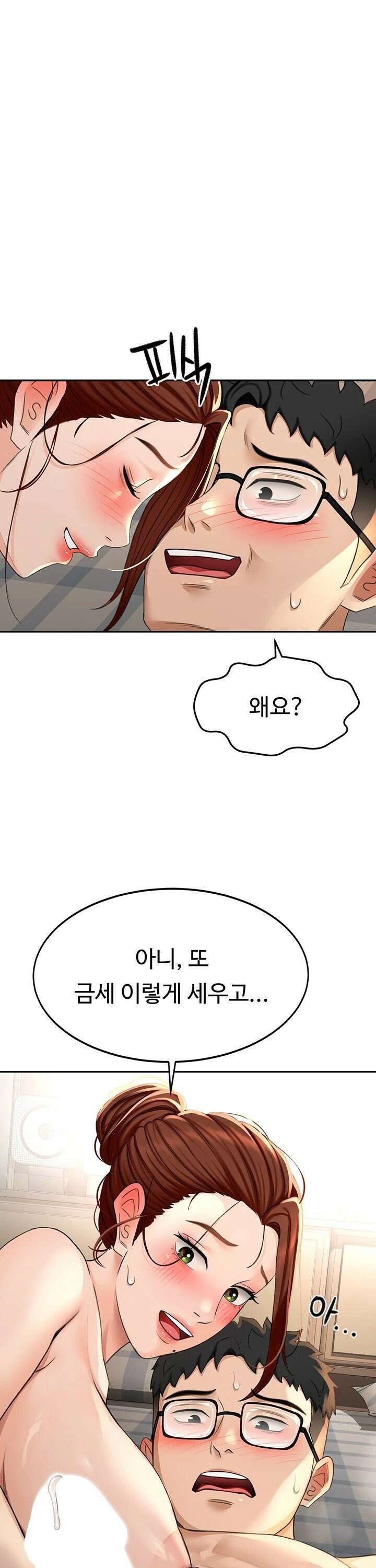 옥탑방 야스킹 9화 1