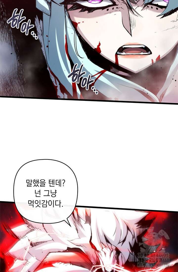 신검 : 신살의 아이 49화 4