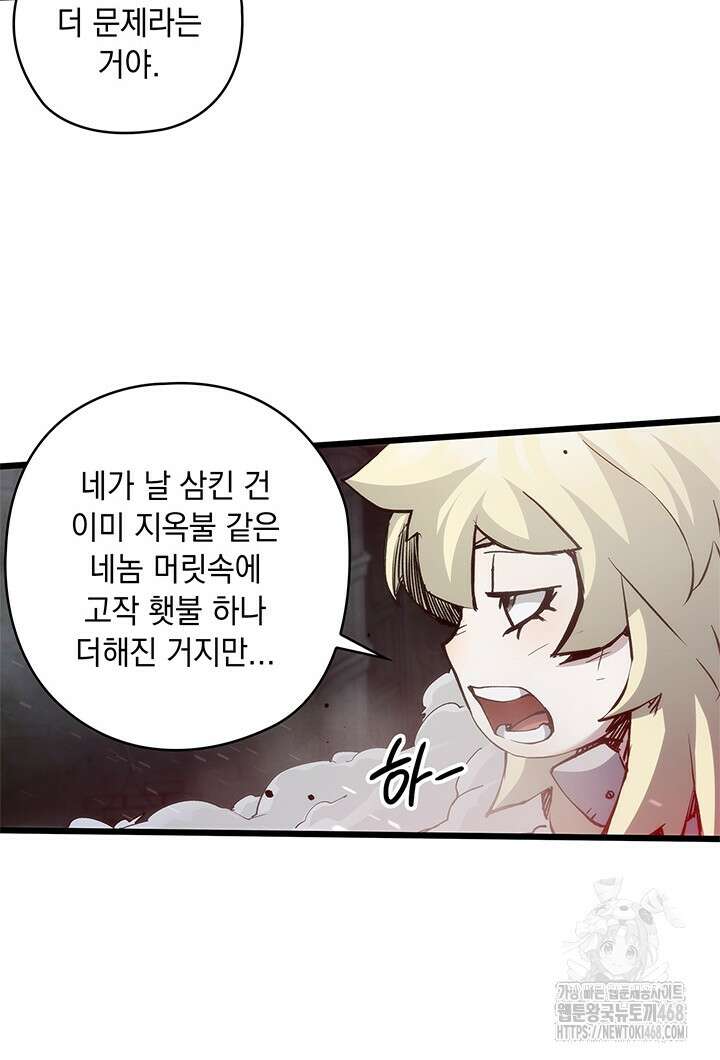 신검 : 신살의 아이 49화 12