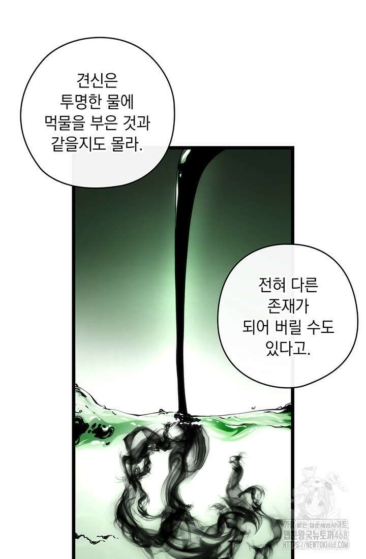 신검 : 신살의 아이 49화 13
