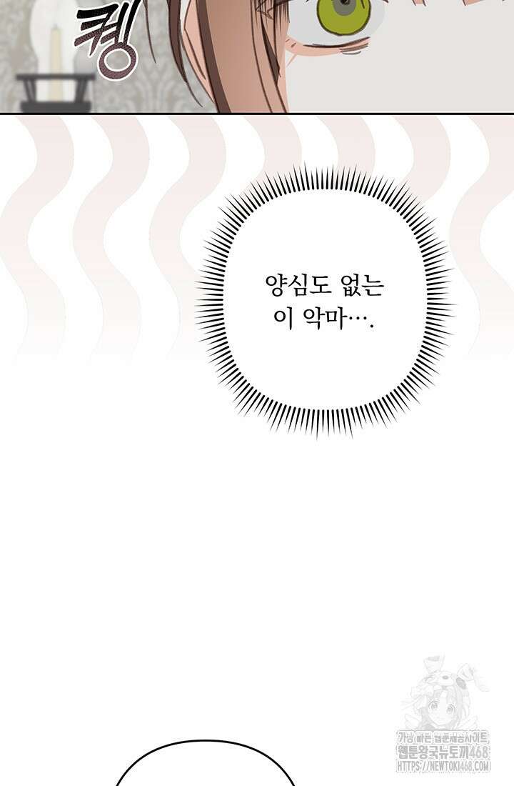 공포게임 메이드로 살아남기 69화 7