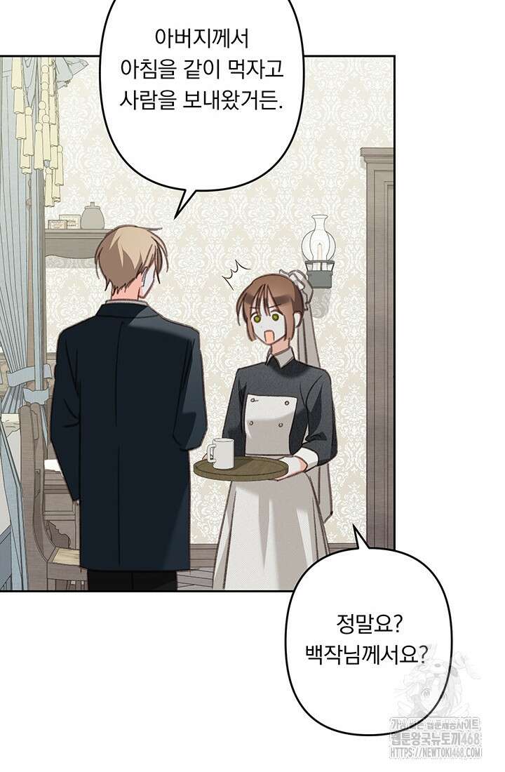 공포게임 메이드로 살아남기 69화 8