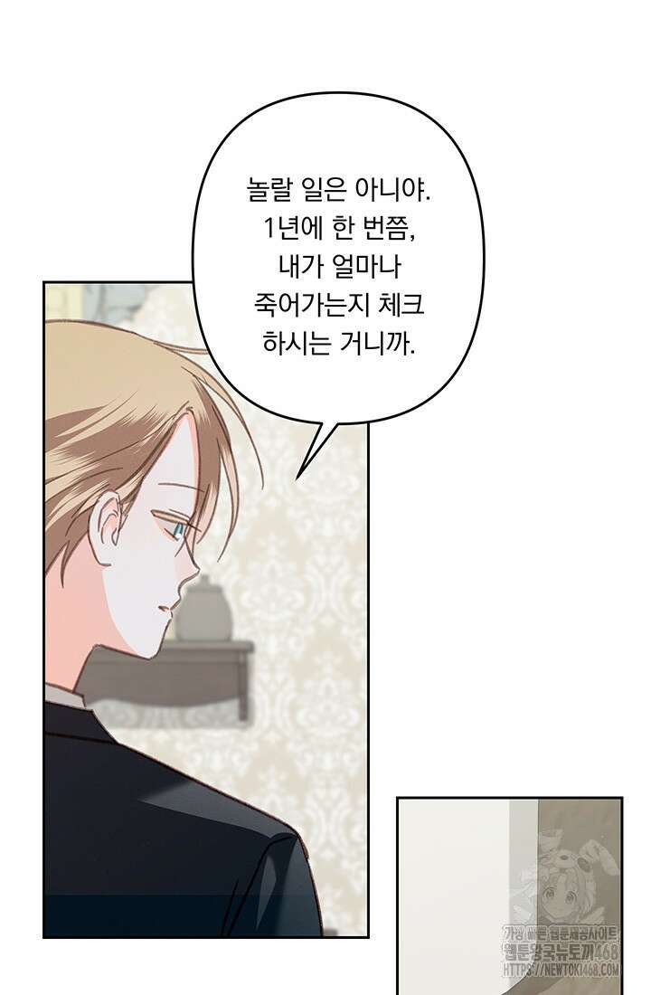 공포게임 메이드로 살아남기 69화 10