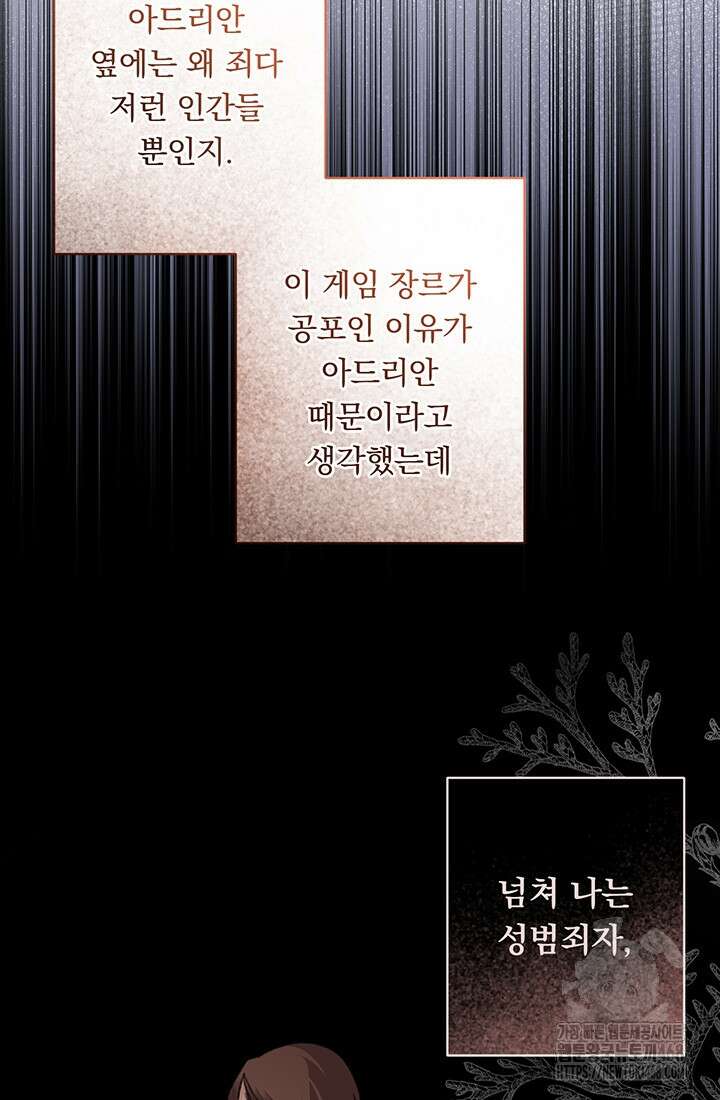 공포게임 메이드로 살아남기 69화 12