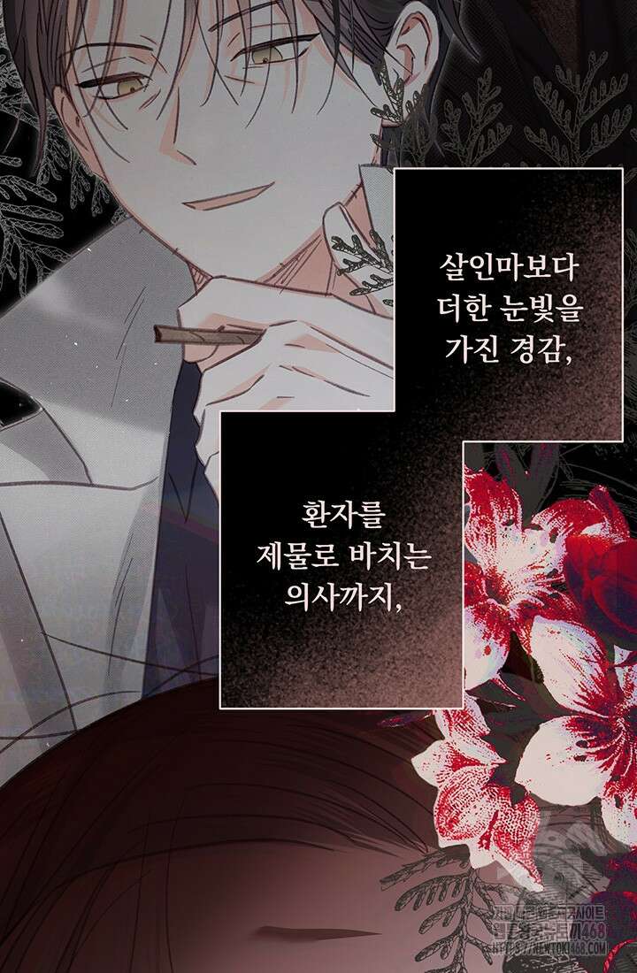 공포게임 메이드로 살아남기 69화 14