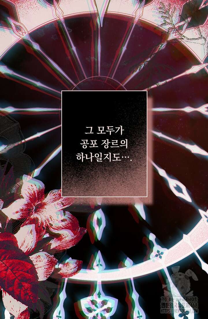 공포게임 메이드로 살아남기 69화 16