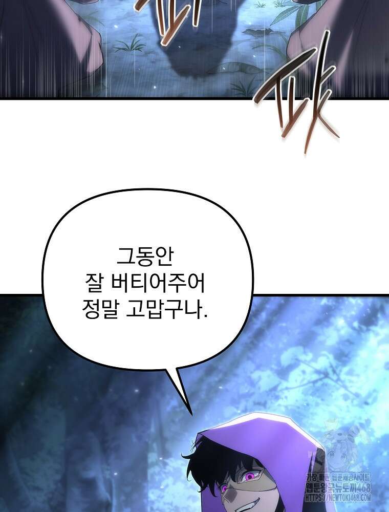 환생마신전 32화 5