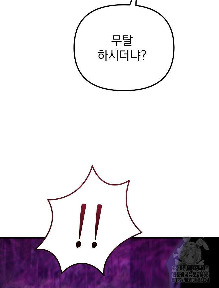 환생마신전 32화 8
