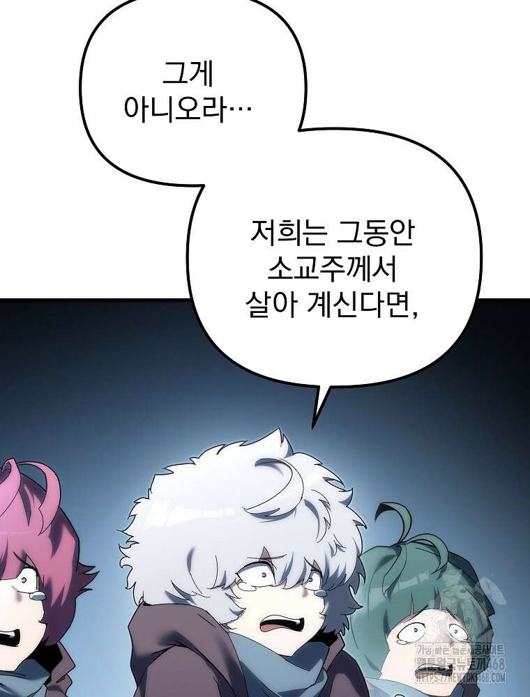 환생마신전 32화 12