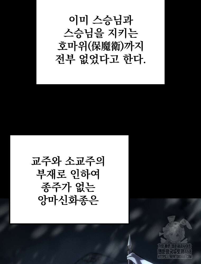 환생마신전 32화 18