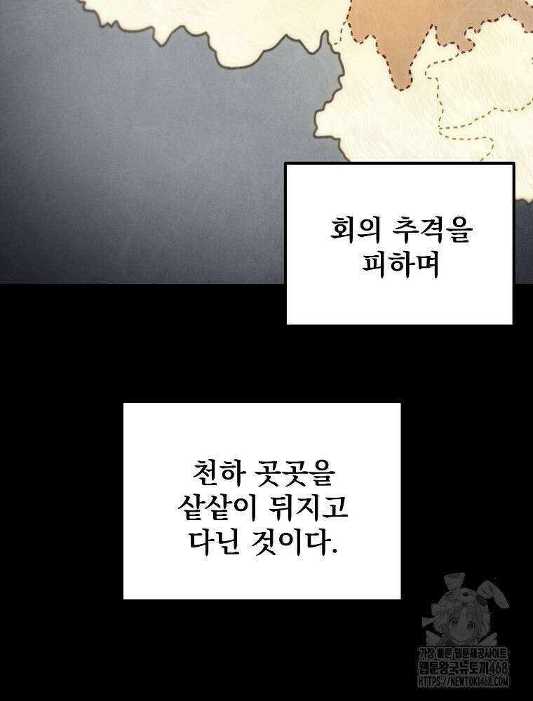 환생마신전 32화 22