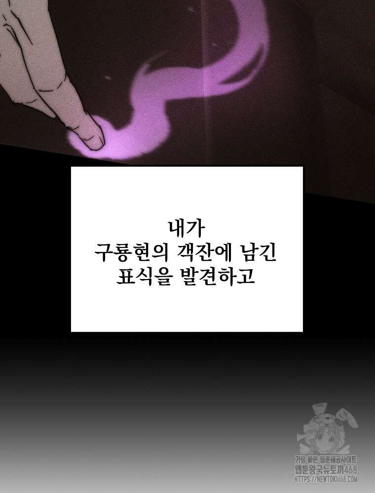 환생마신전 32화 24