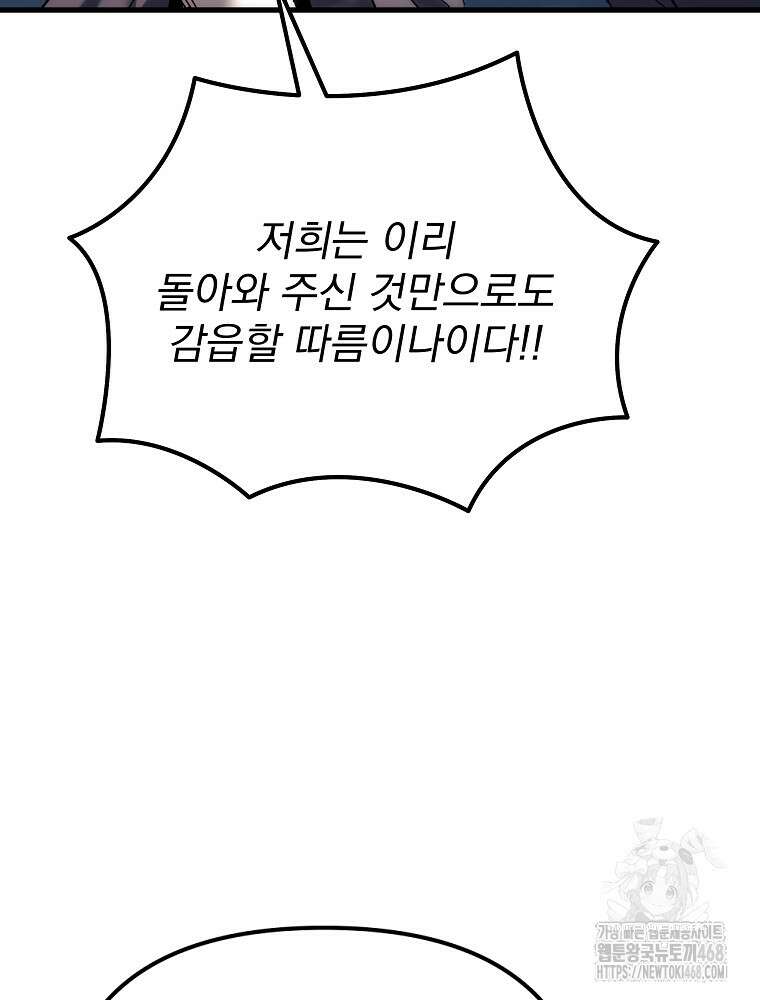환생마신전 32화 31