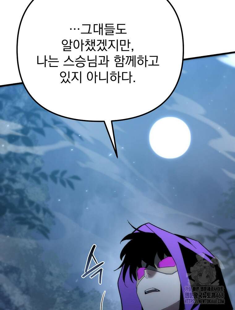 환생마신전 32화 32