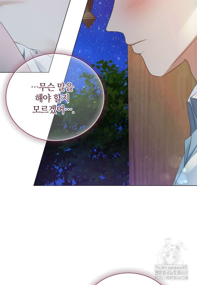 백작가의 불청객들 특별외전 2화 4
