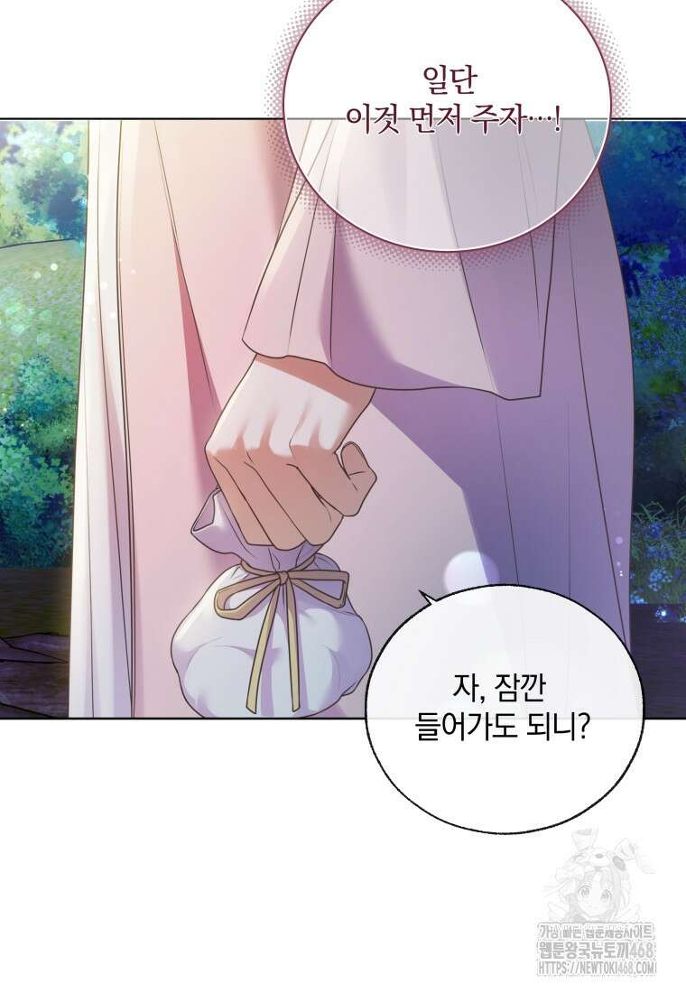 백작가의 불청객들 특별외전 2화 5