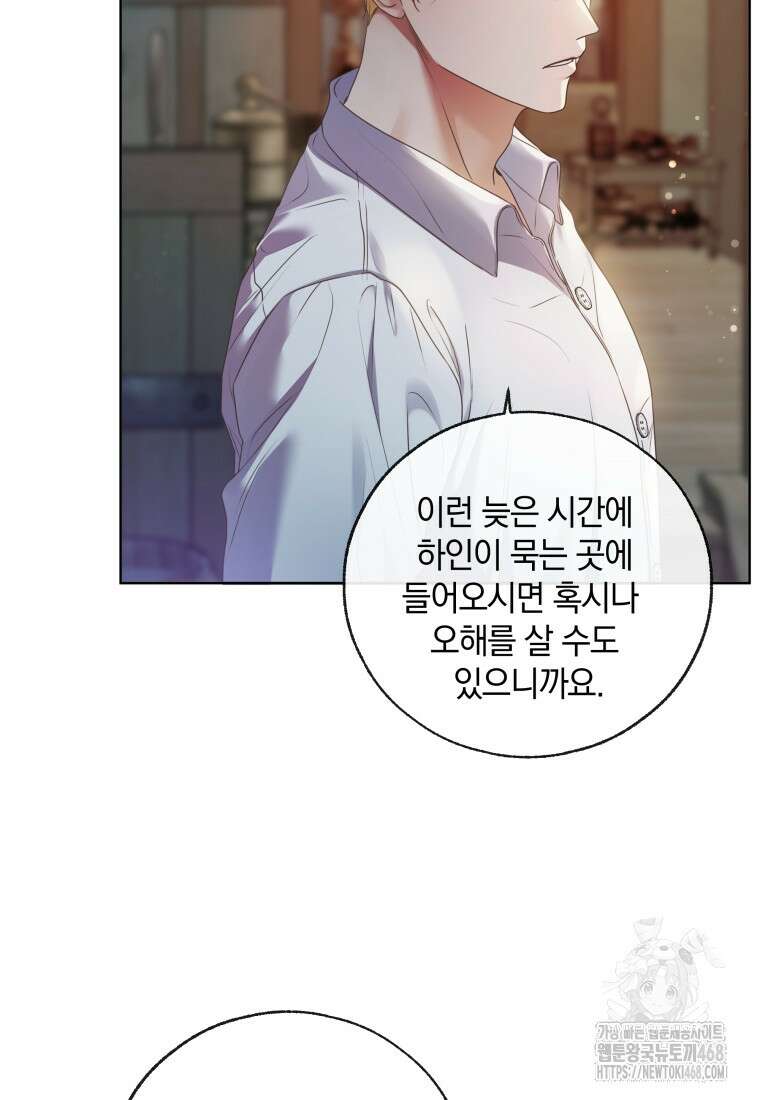 백작가의 불청객들 특별외전 2화 9