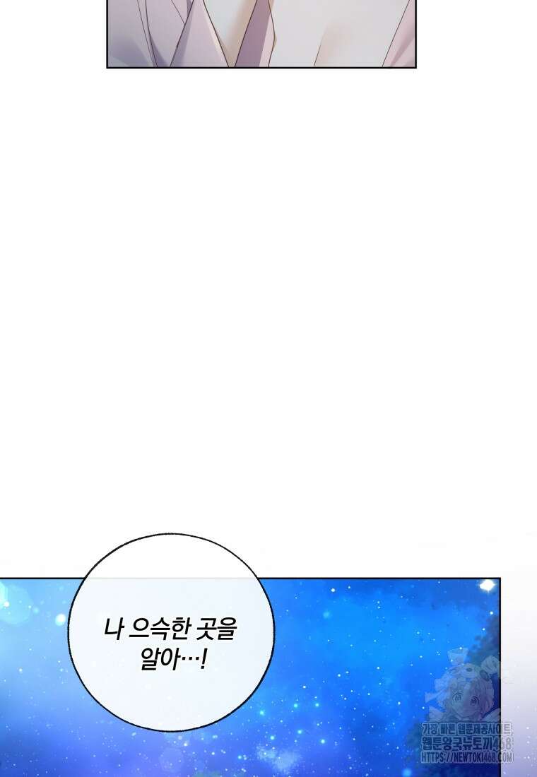 백작가의 불청객들 특별외전 2화 11
