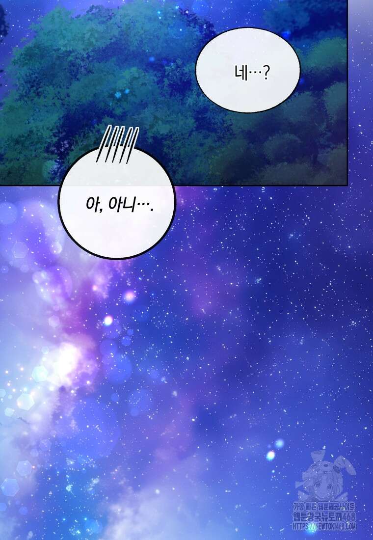 백작가의 불청객들 특별외전 2화 12