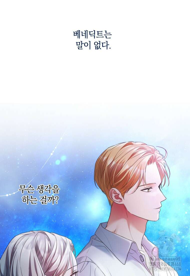 백작가의 불청객들 특별외전 2화 16