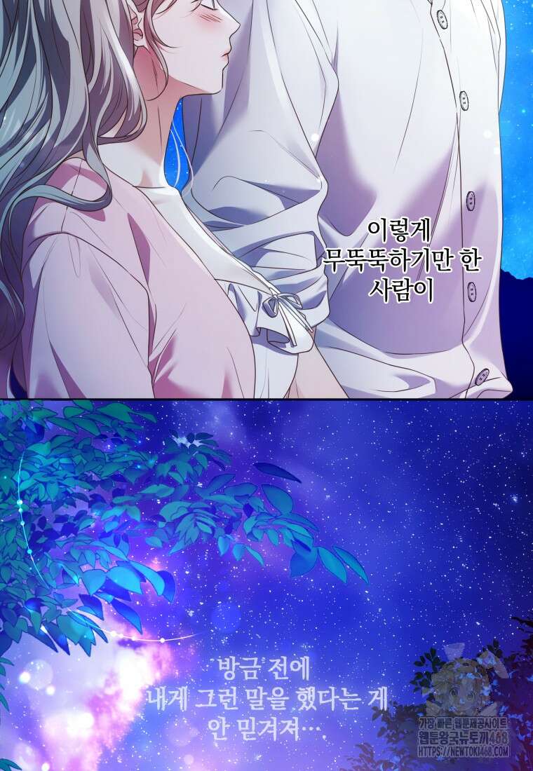 백작가의 불청객들 특별외전 2화 17