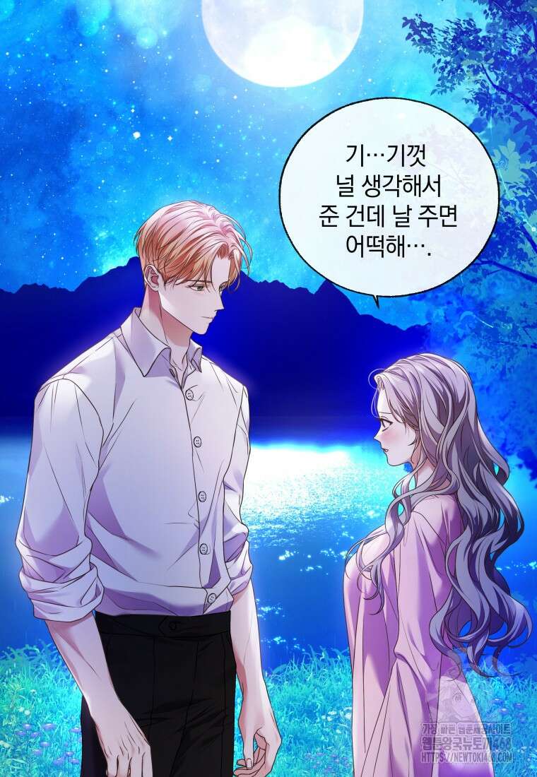 백작가의 불청객들 특별외전 2화 32