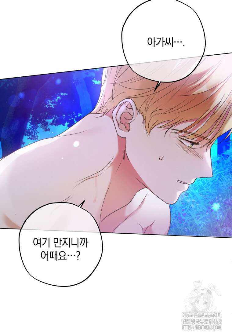 백작가의 불청객들 특별외전 2화 75