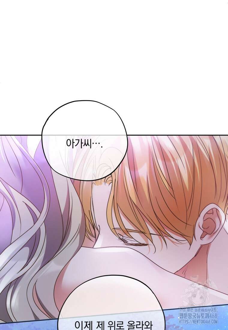 백작가의 불청객들 특별외전 2화 81