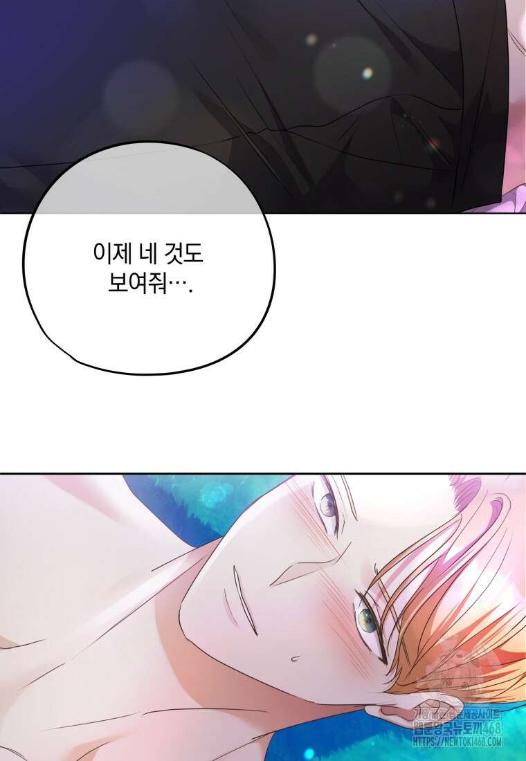 백작가의 불청객들 특별외전 2화 87