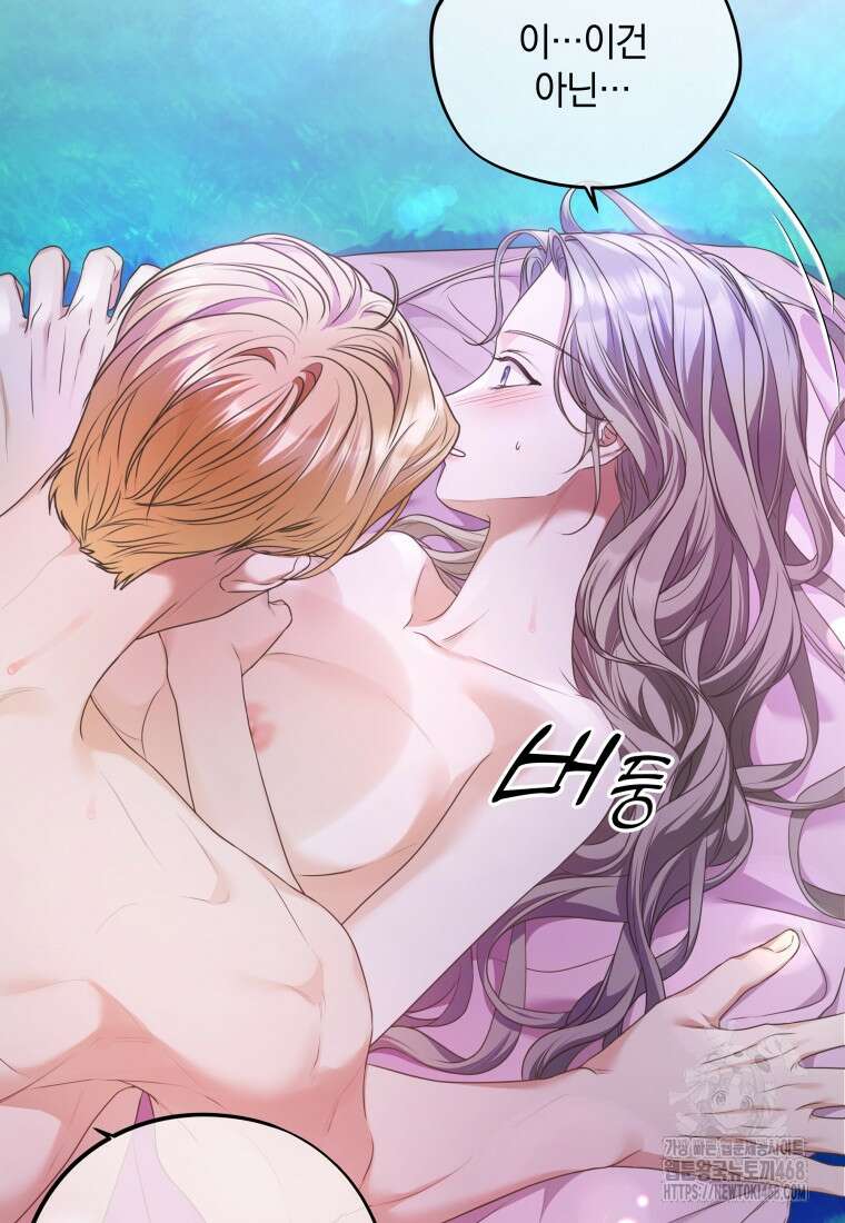 백작가의 불청객들 특별외전 2화 93