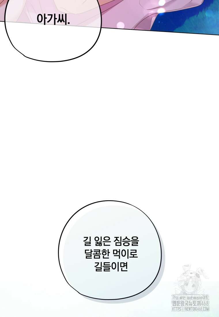 백작가의 불청객들 특별외전 2화 94