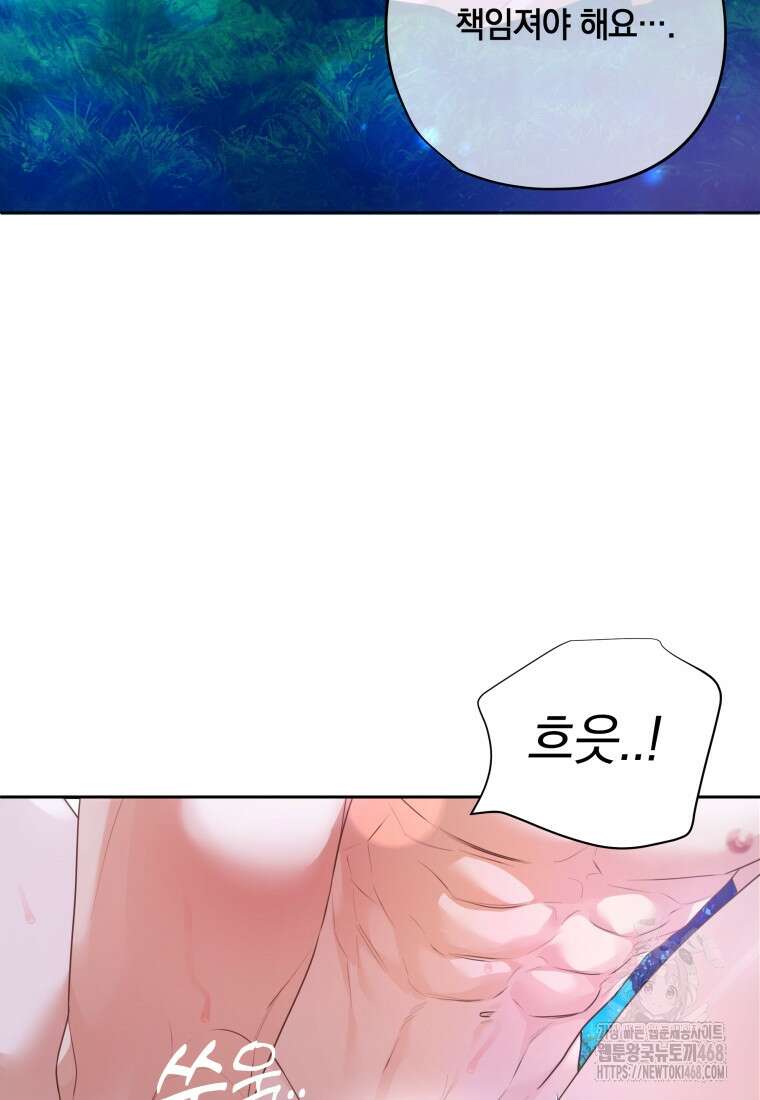 백작가의 불청객들 특별외전 2화 96