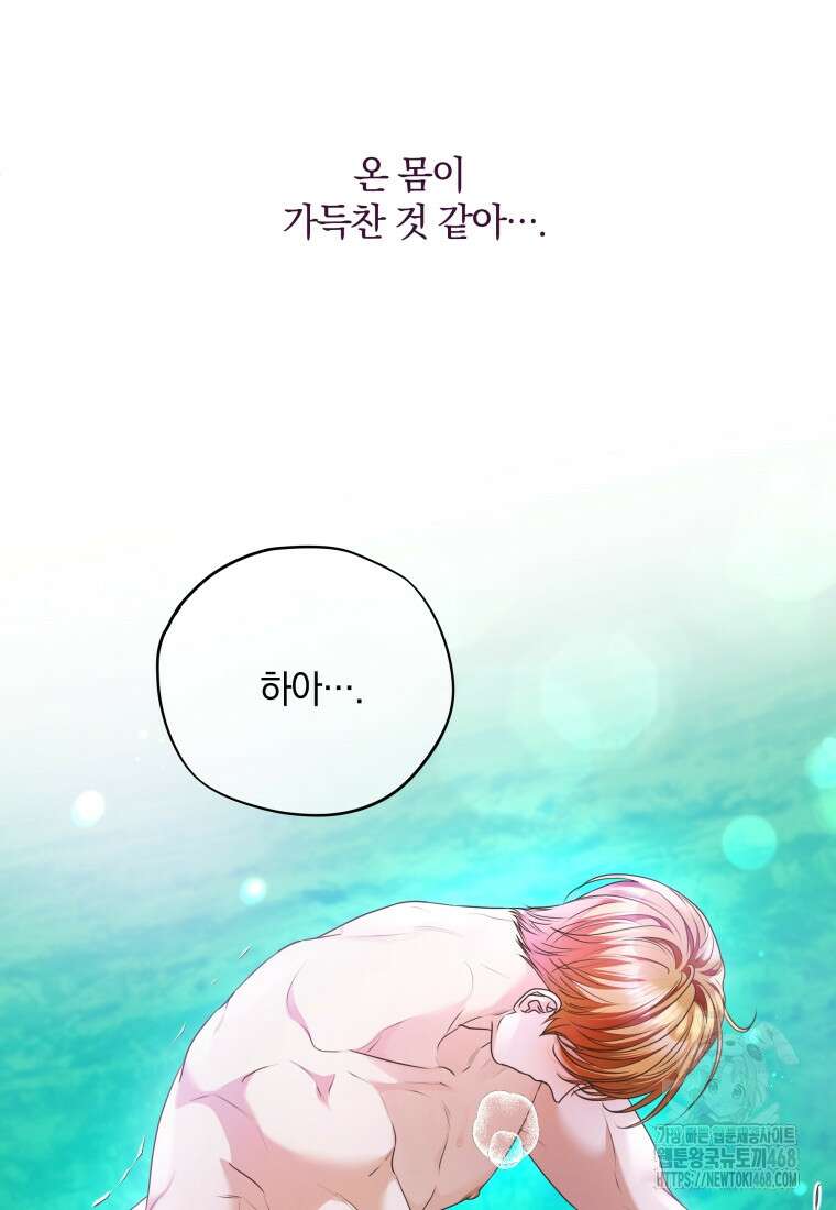 백작가의 불청객들 특별외전 2화 100