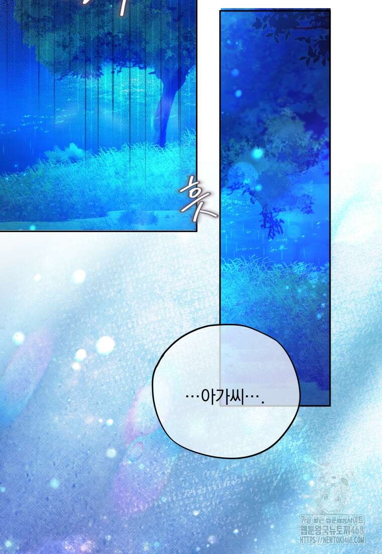 백작가의 불청객들 특별외전 2화 109