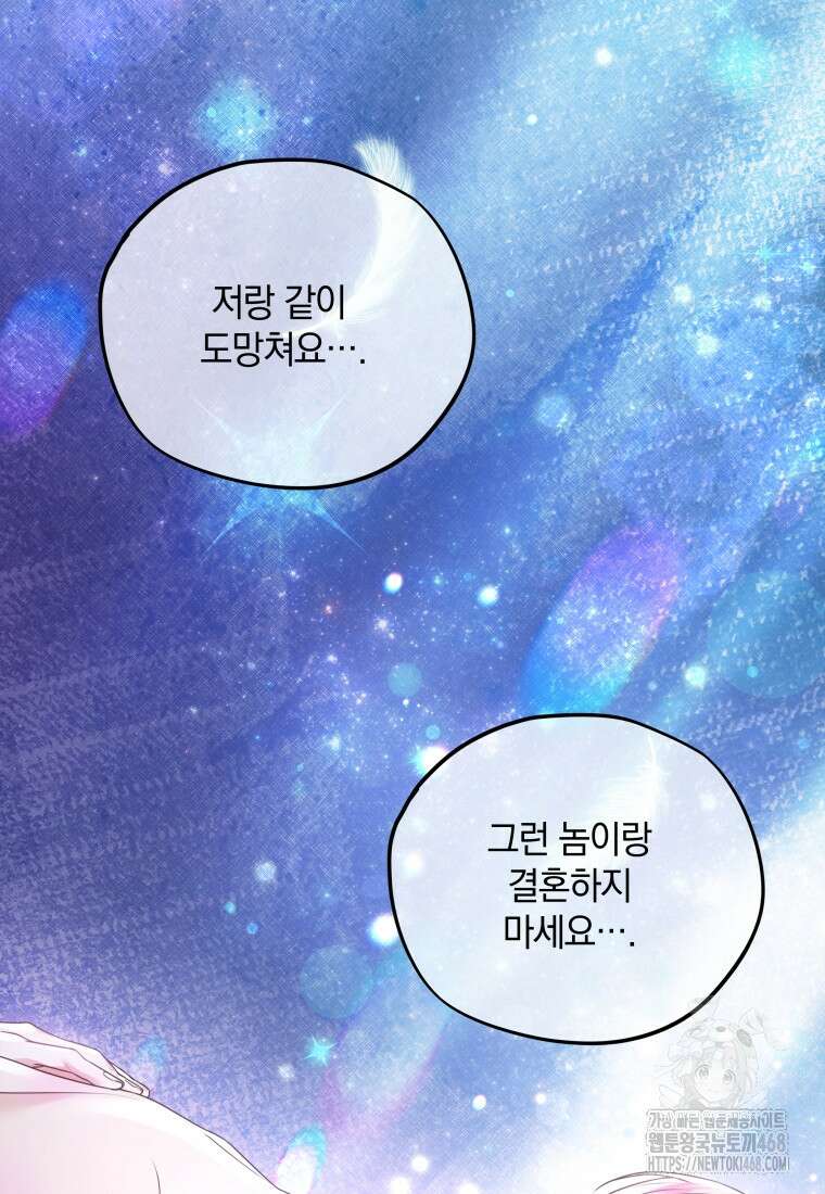 백작가의 불청객들 특별외전 2화 110