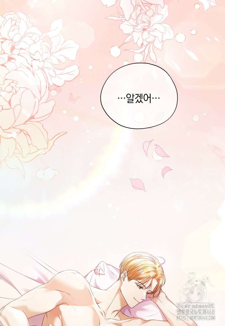 백작가의 불청객들 특별외전 2화 113