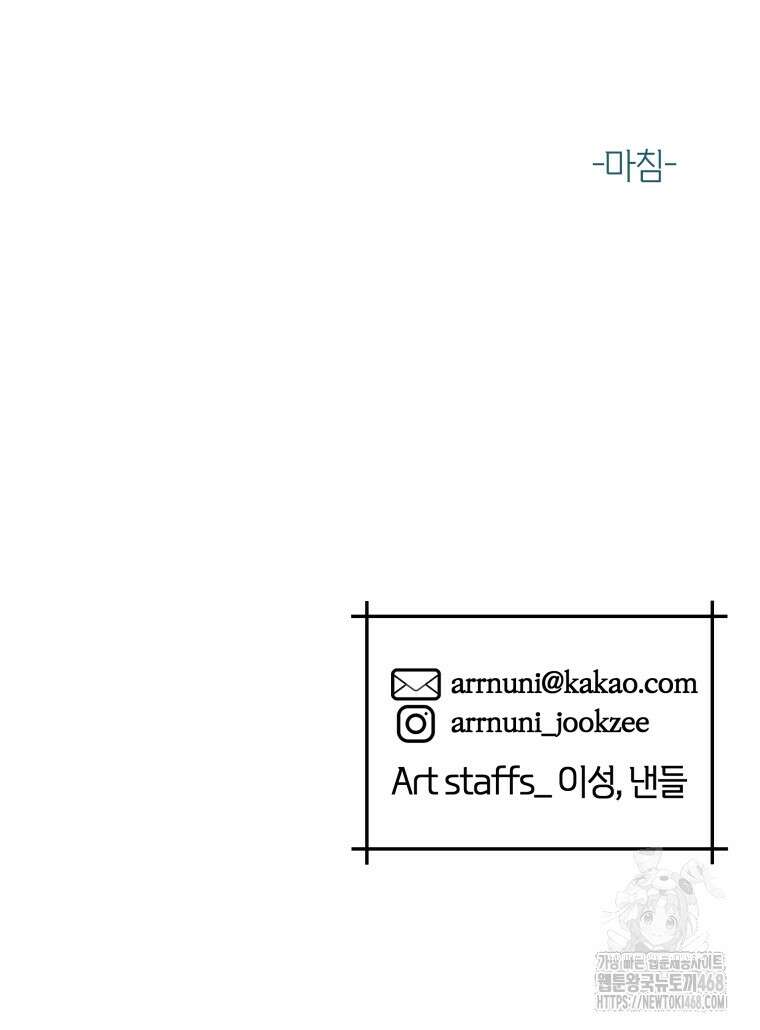 백작가의 불청객들 특별외전 2화 115