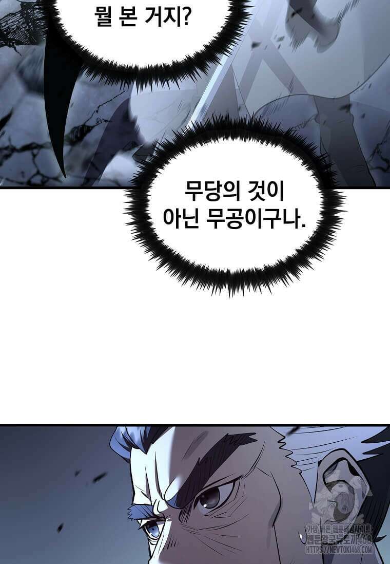 의원, 다시 살다 192화 12