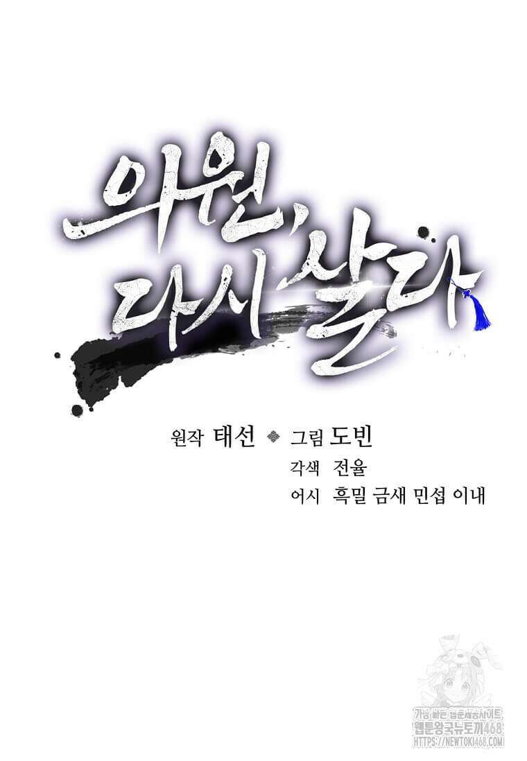 의원, 다시 살다 192화 17