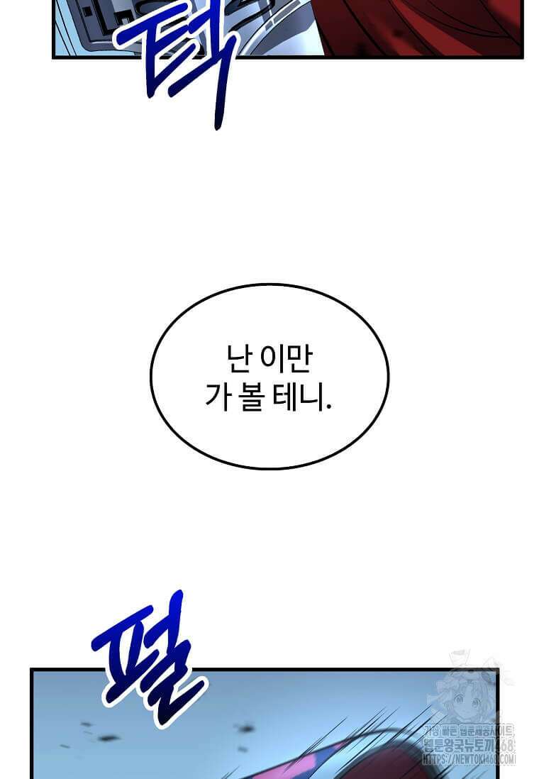 의원, 다시 살다 192화 70