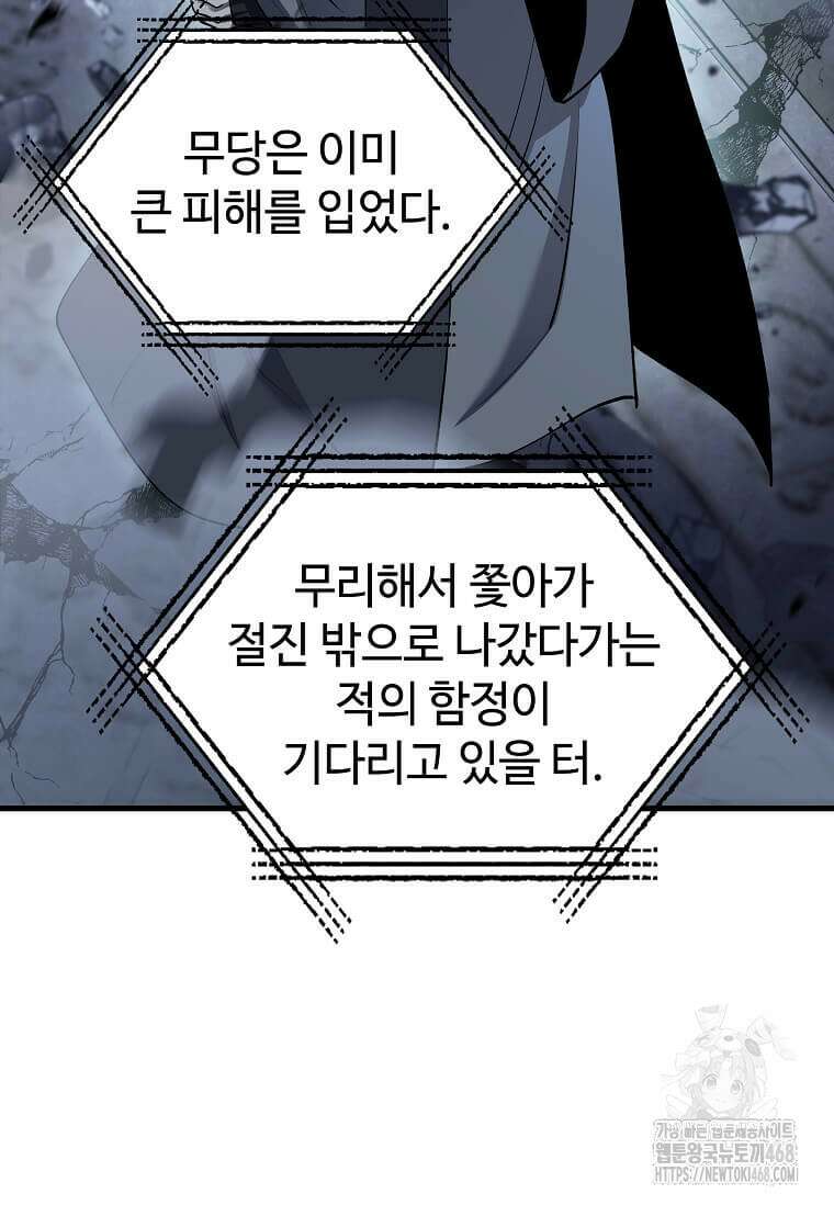 의원, 다시 살다 192화 91
