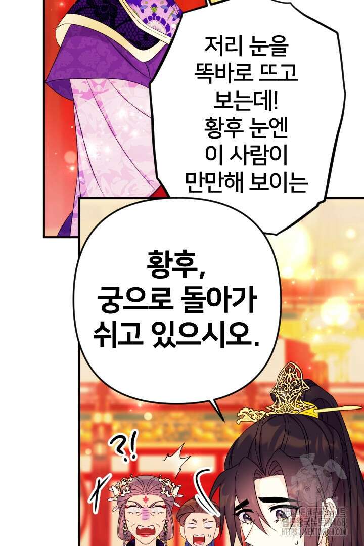 황후궁 체대생 144화 4