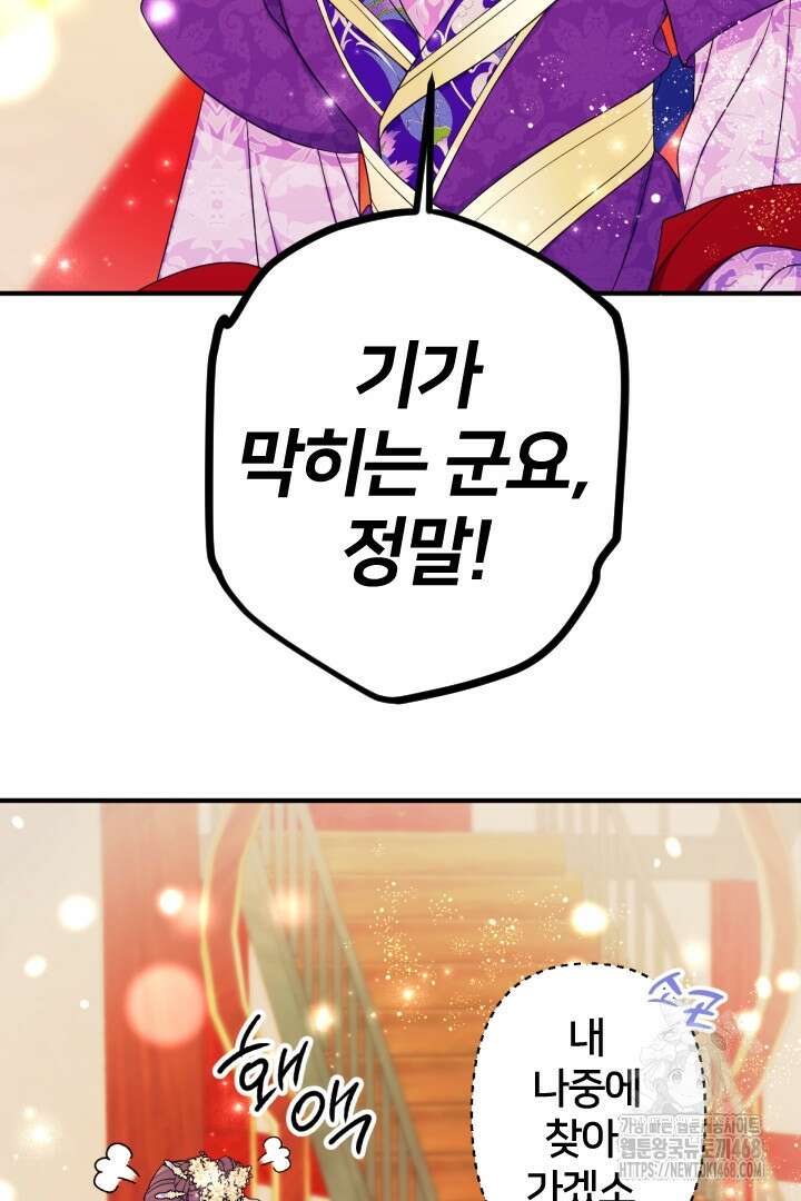 황후궁 체대생 144화 7