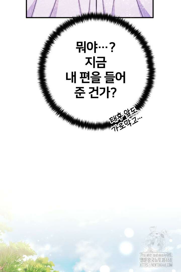 황후궁 체대생 144화 10