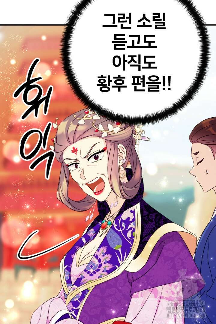 황후궁 체대생 144화 13