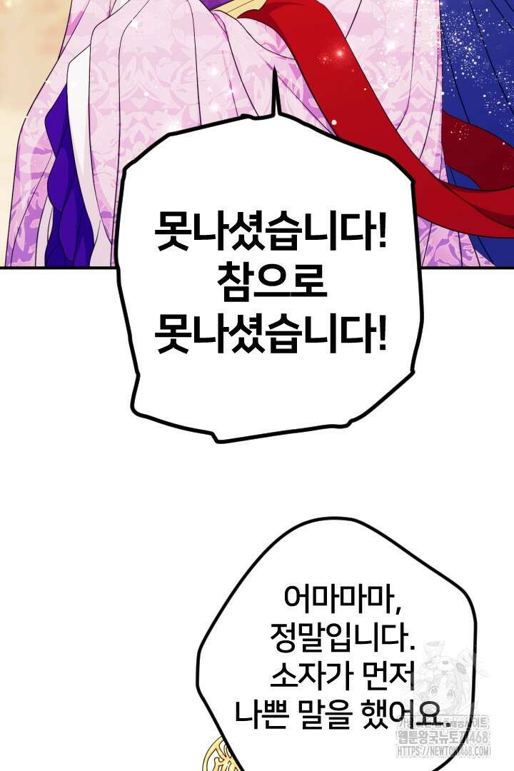 황후궁 체대생 144화 14