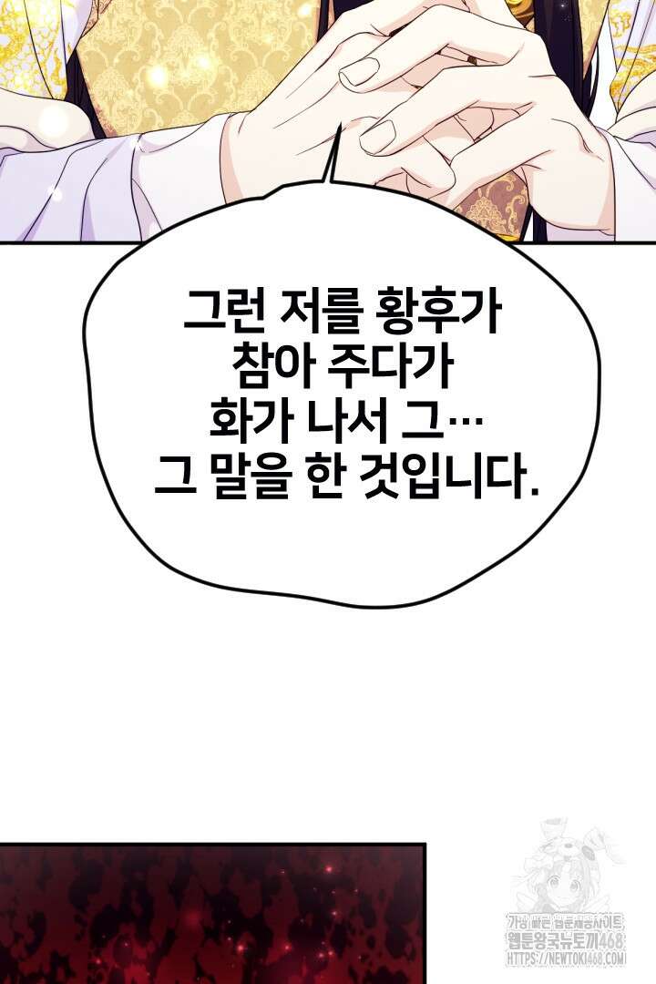 황후궁 체대생 144화 16