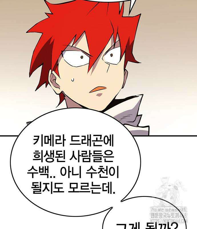 열렙전사 3부 80화 9